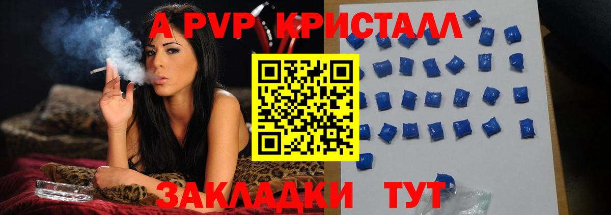 Alpha PVP Crystall  A-PVP Соль  Alpha PVP мука  где можно купить   A-PVP  Чайковский  Вход с VPN 