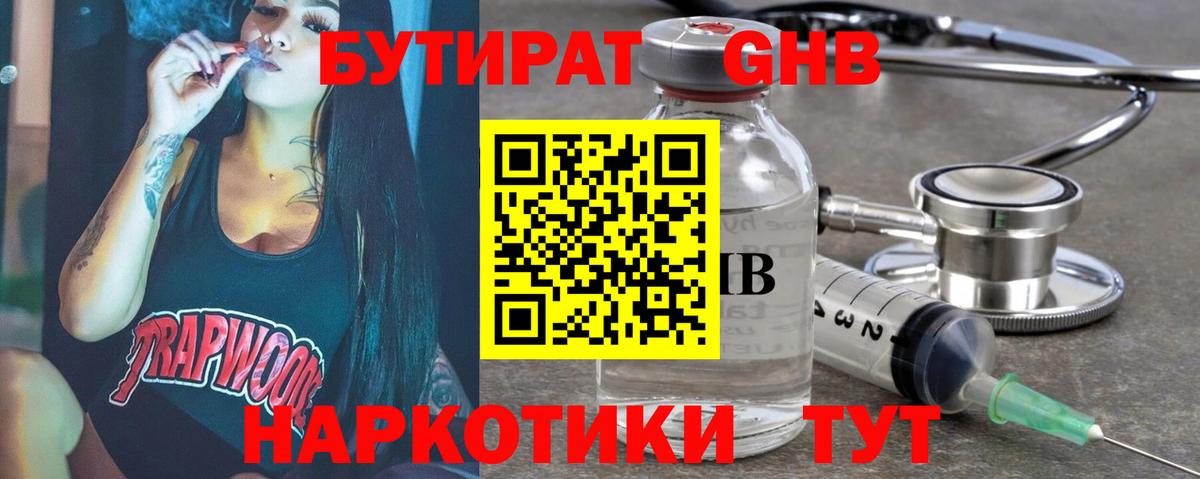 Чайковский  БУТИРАТ  Вход с VPN  Бутират вода 
