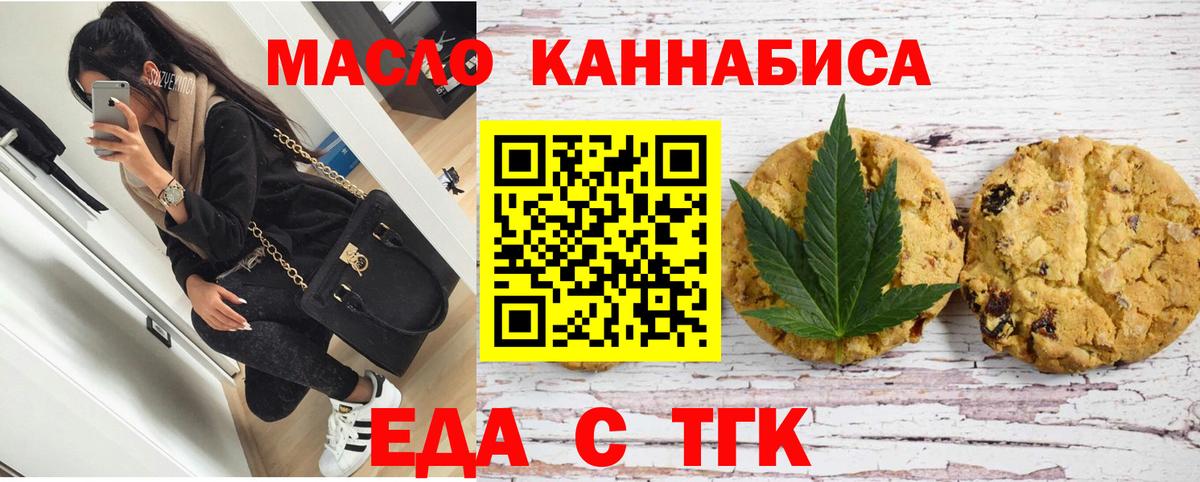 Чайковский  Печенье с ТГК конопля  Вход с VPN 