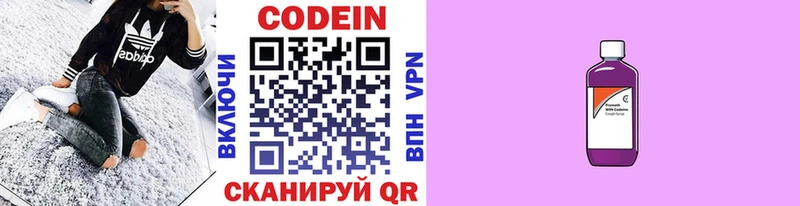 Кодеин Purple Drank Чайковский