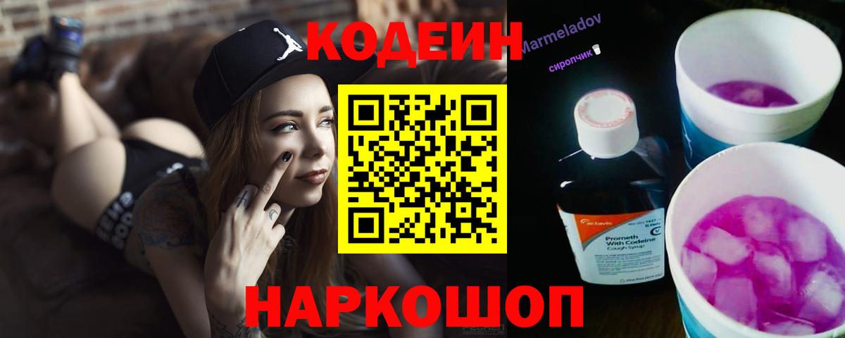 Кодеиновый сироп Lean напиток Lean (лин)  Кодеиновый сироп Lean напиток Lean (лин)  Чайковский  Вход с VPN 