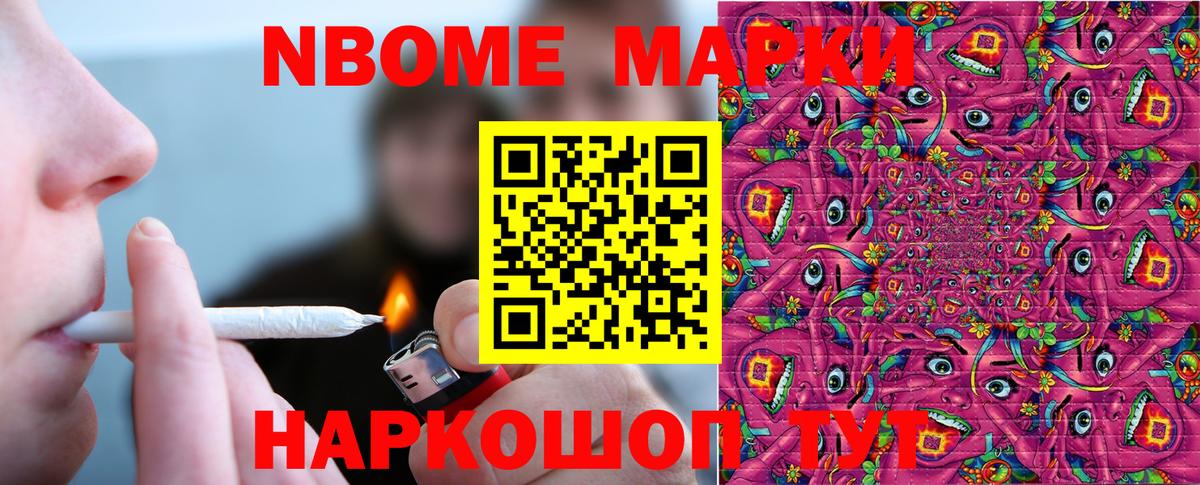 Марки 25I-NBOMe  Марки N-bome 1,8мг  Вход с VPN  Чайковский 